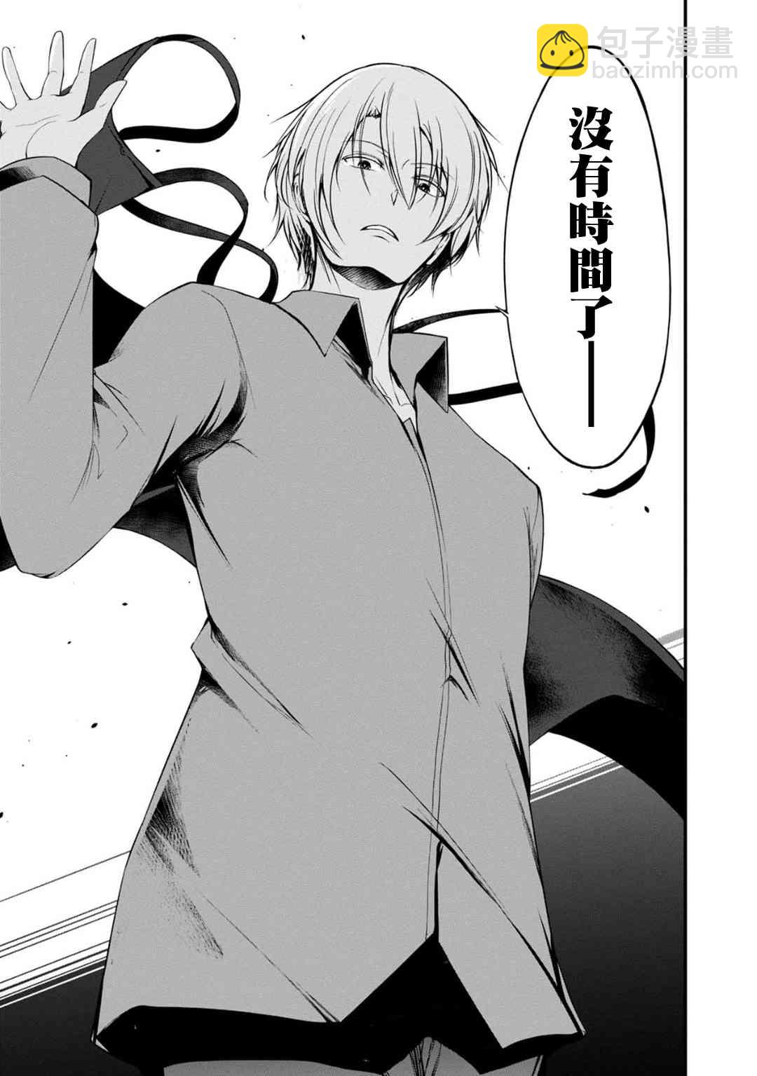 沒有名字的怪物 - 27話 - 3