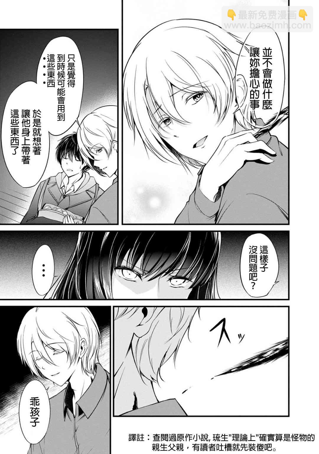 沒有名字的怪物 - 27話 - 2