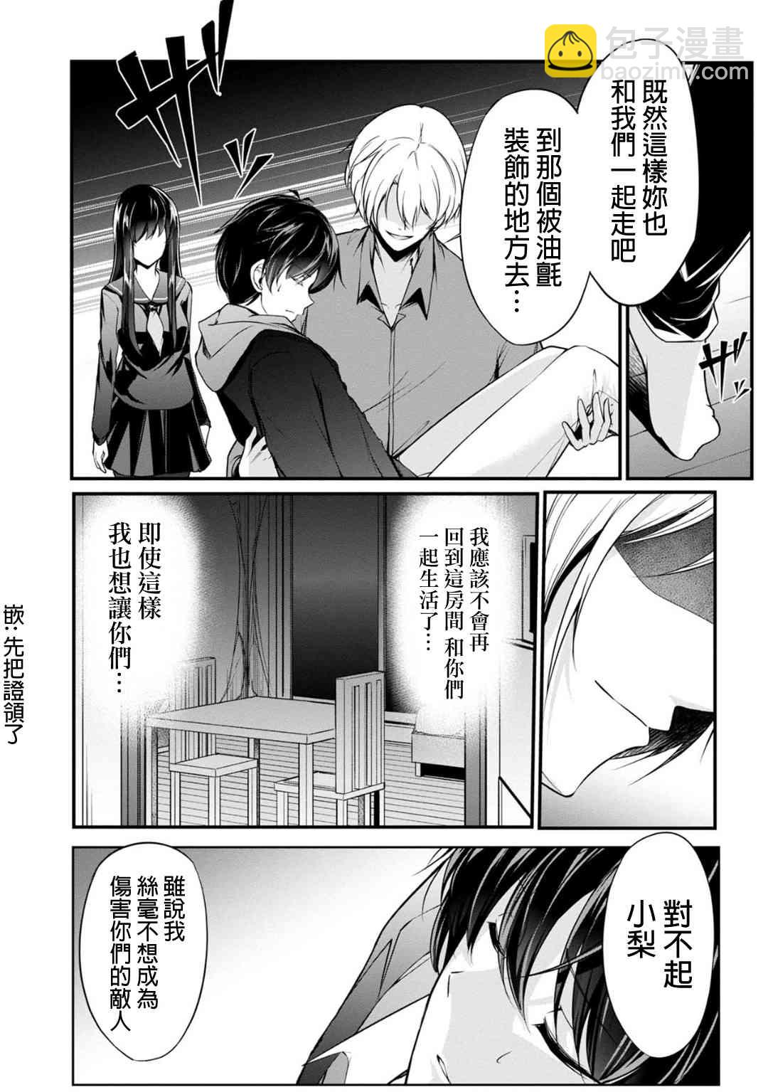 沒有名字的怪物 - 27話 - 3