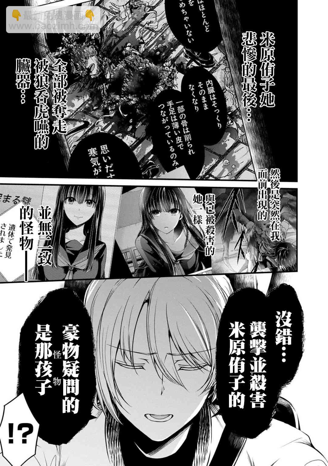 沒有名字的怪物 - 29話 - 3