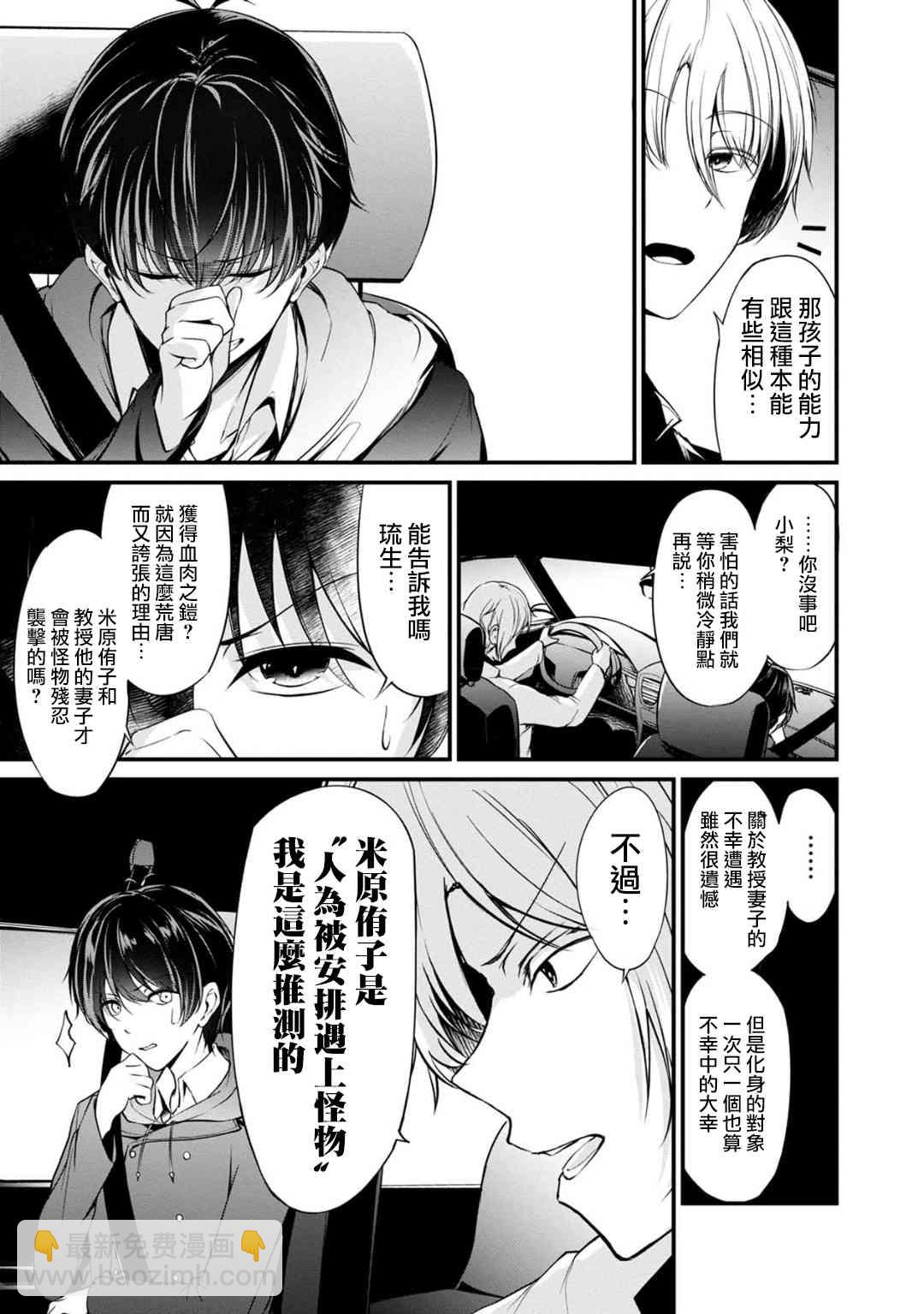 沒有名字的怪物 - 29話 - 1