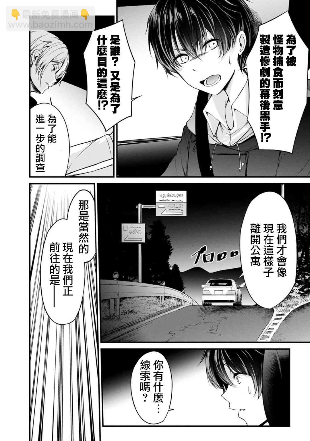 沒有名字的怪物 - 29話 - 2