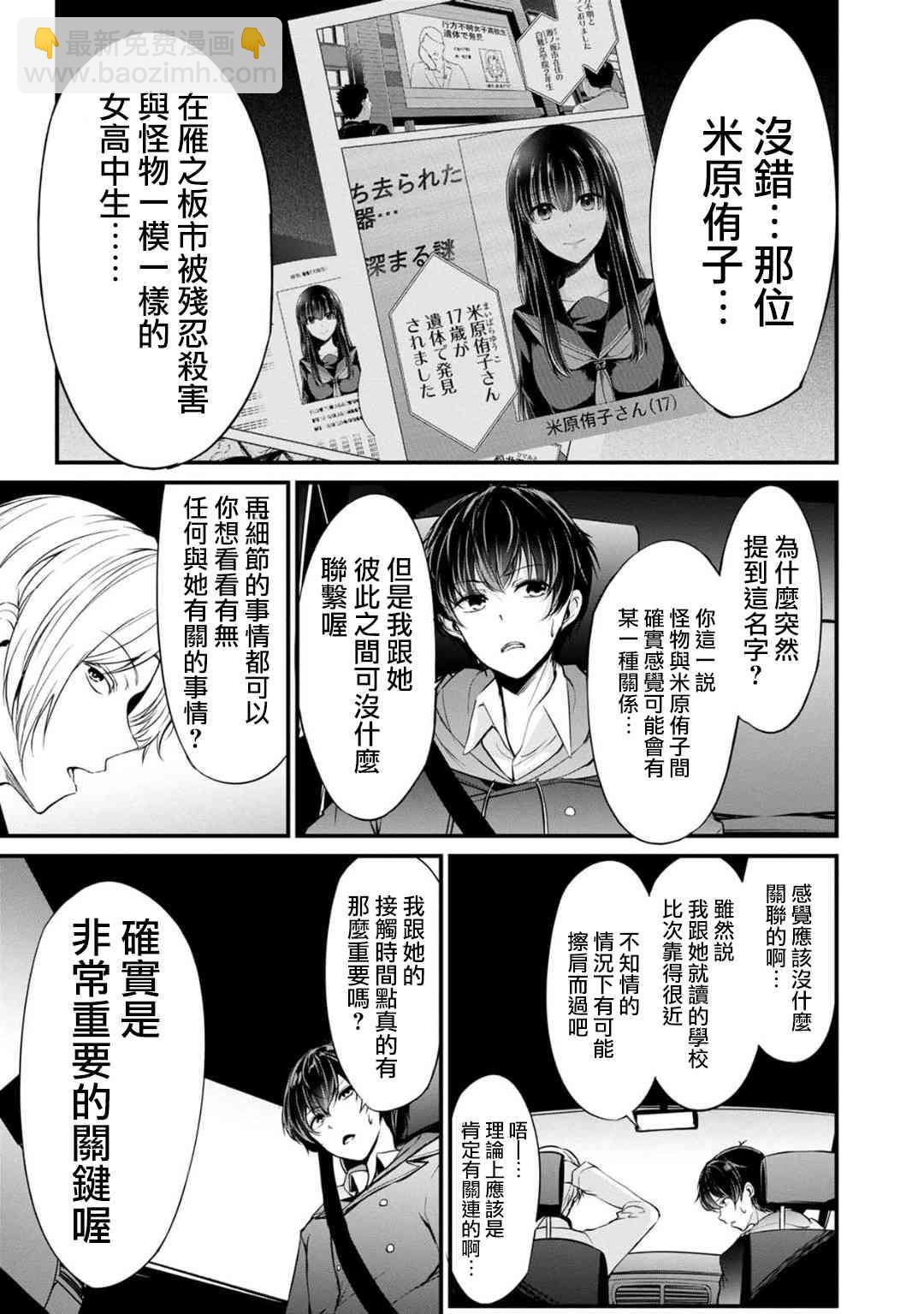 沒有名字的怪物 - 29話 - 3