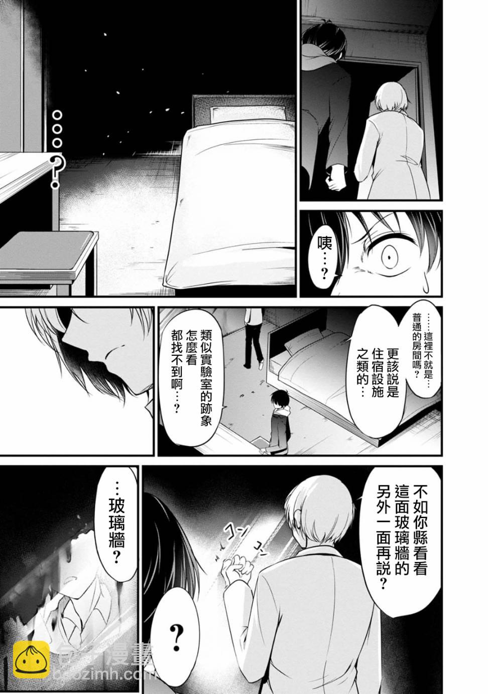 沒有名字的怪物 - 31話 - 3