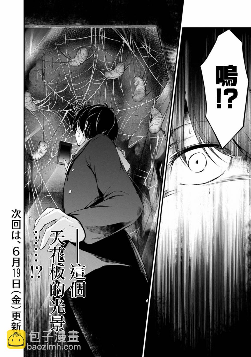 沒有名字的怪物 - 31話 - 2