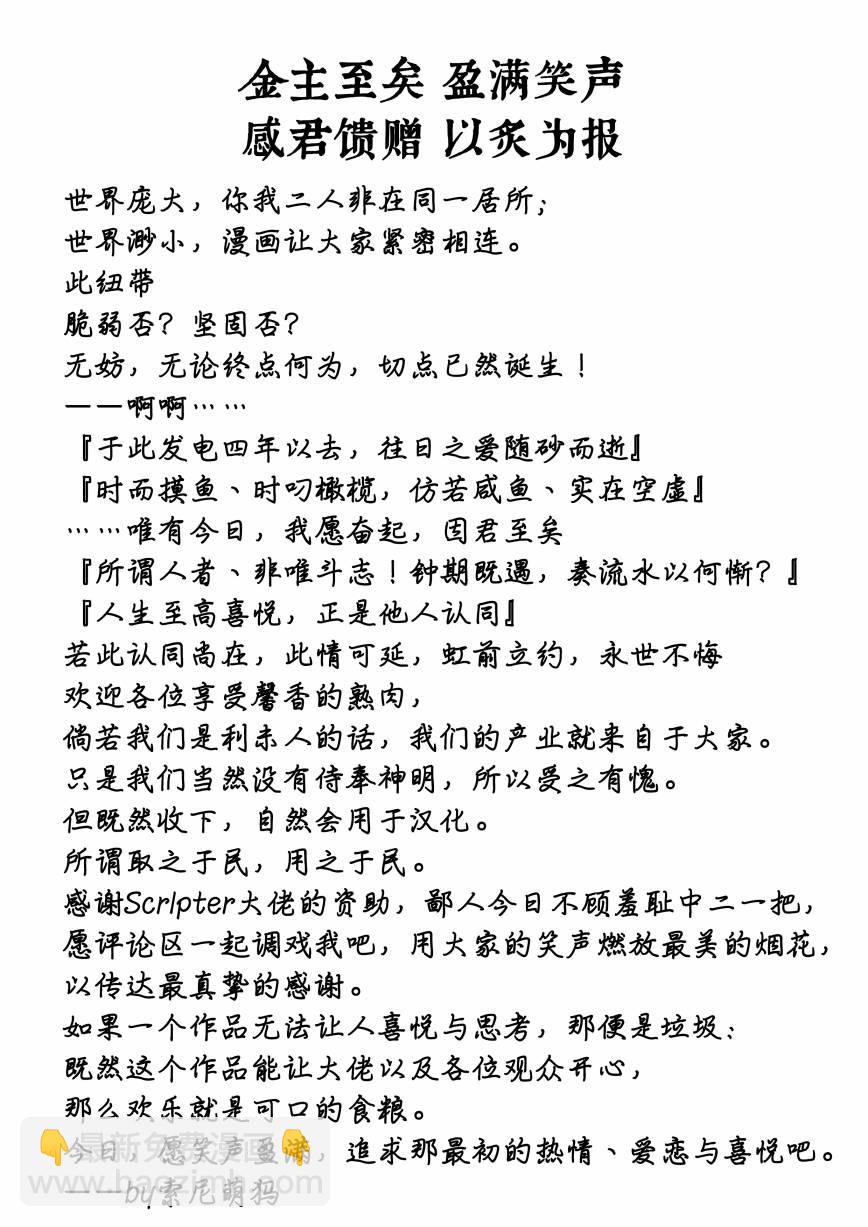 沒有名字的怪物 - 31話 - 3