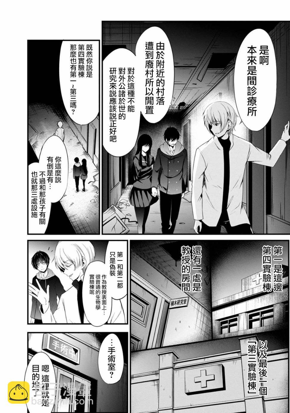 沒有名字的怪物 - 31話 - 4