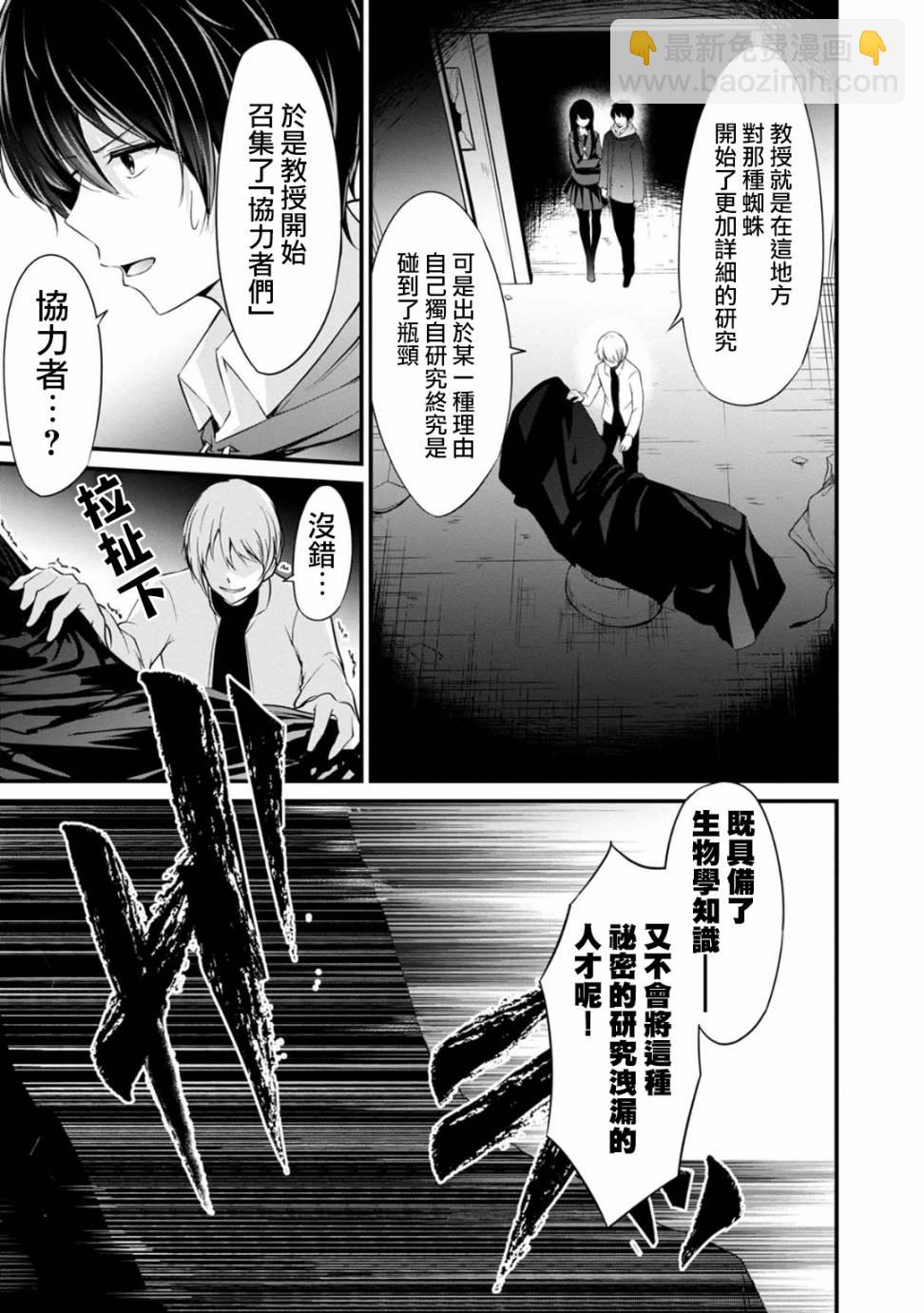 沒有名字的怪物 - 31話 - 1