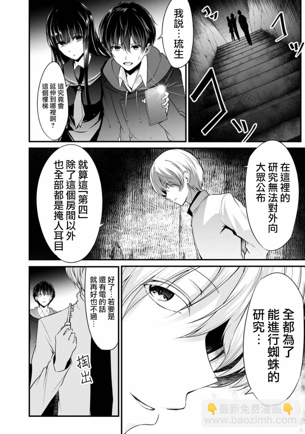 沒有名字的怪物 - 31話 - 4