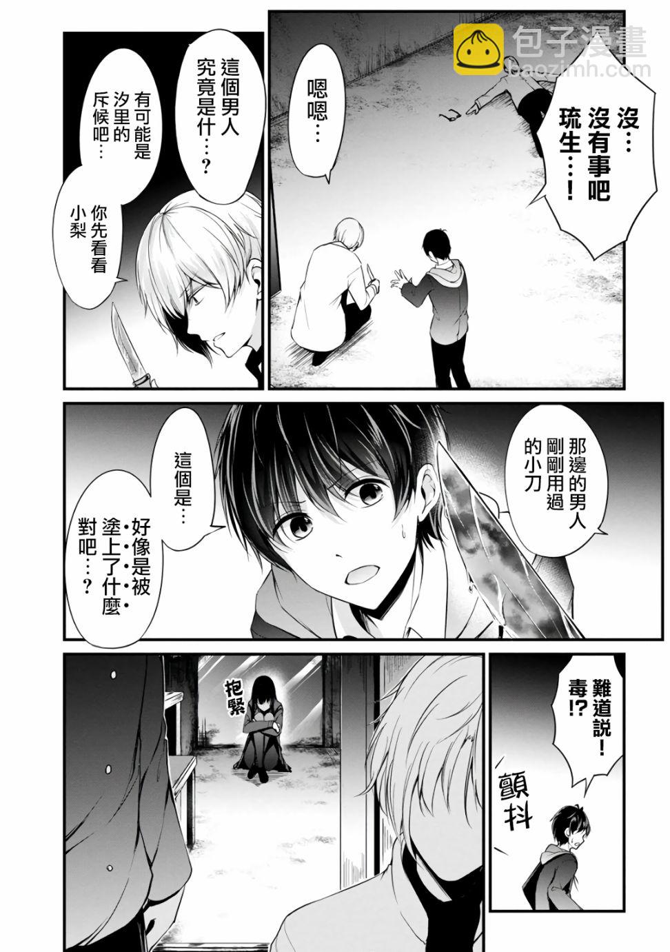 沒有名字的怪物 - 33話 - 2