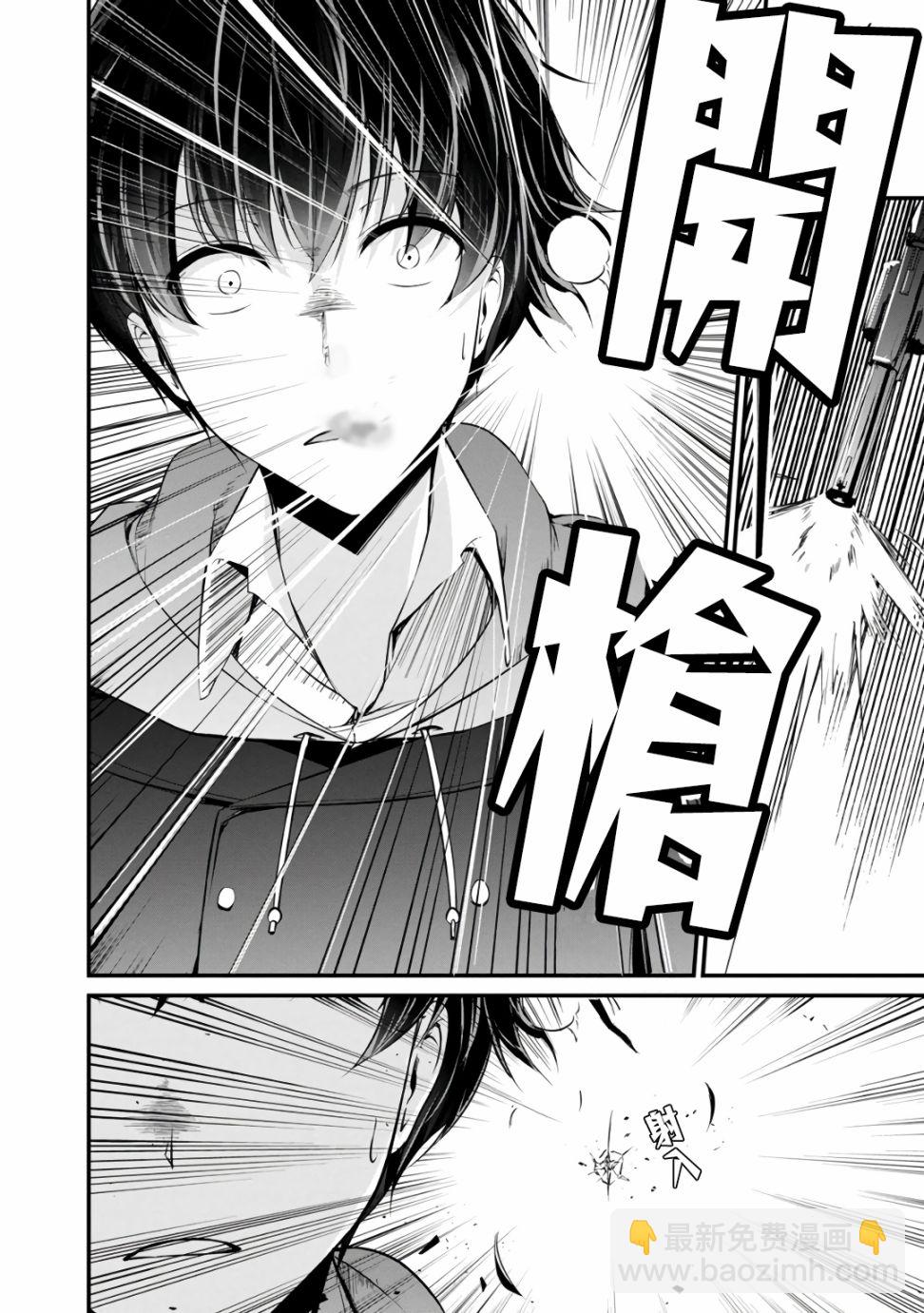 沒有名字的怪物 - 33話 - 2