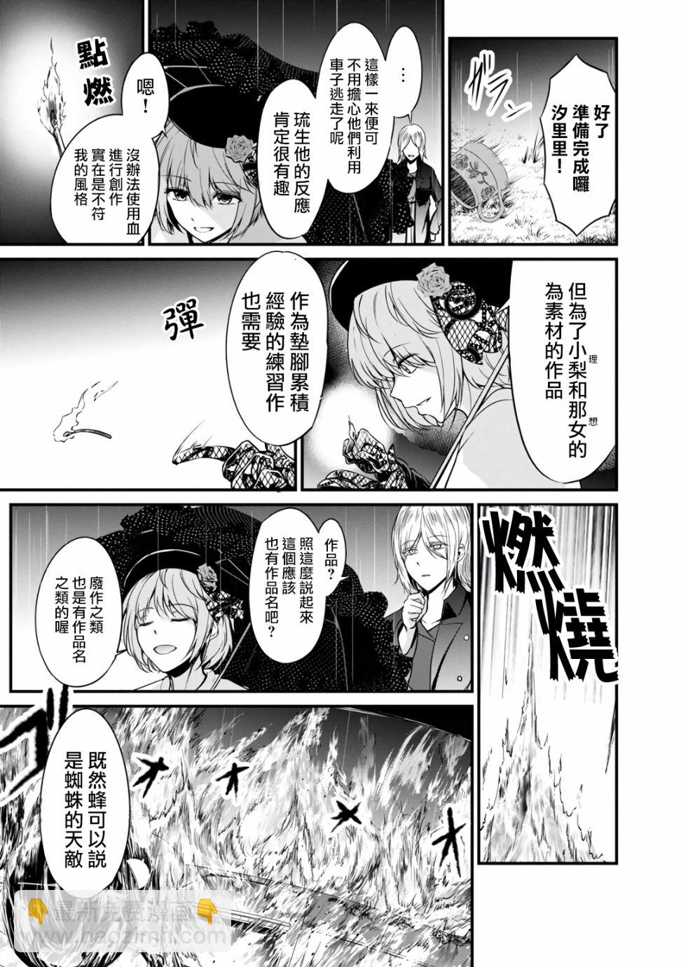 沒有名字的怪物 - 33話 - 3