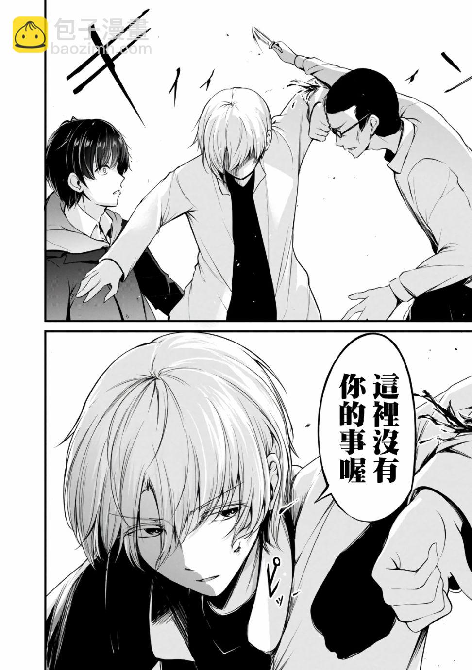 沒有名字的怪物 - 33話 - 4