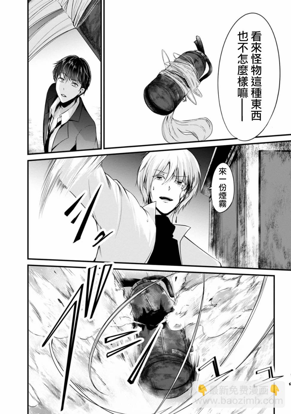 沒有名字的怪物 - 35話 - 2