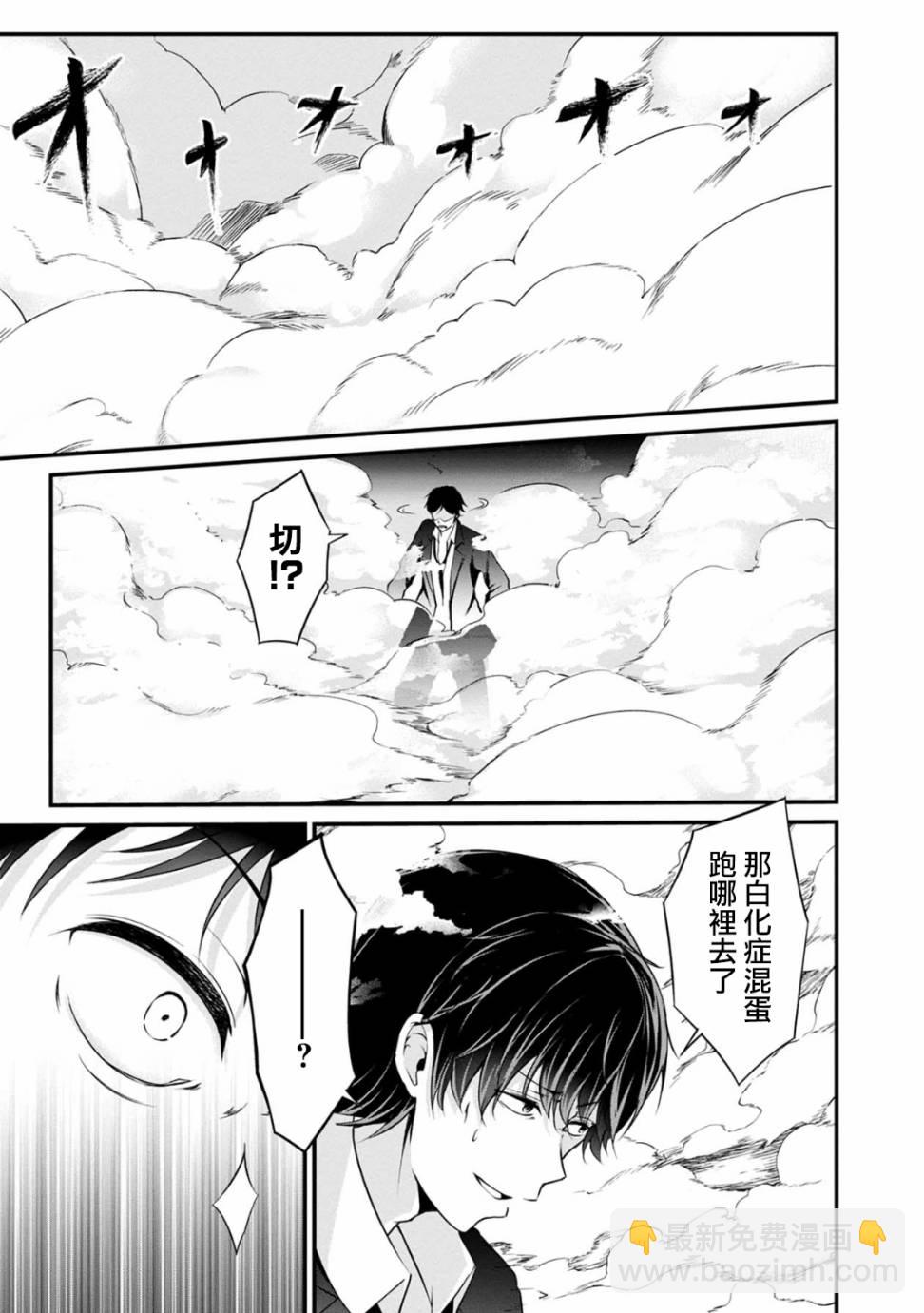 沒有名字的怪物 - 35話 - 3