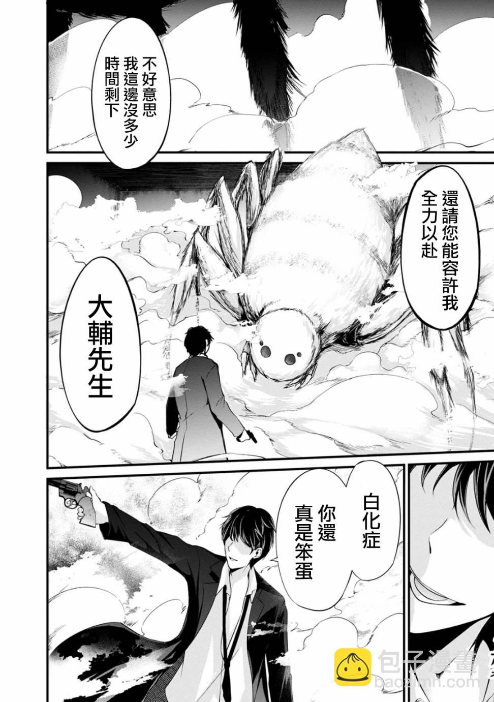 沒有名字的怪物 - 35話 - 4