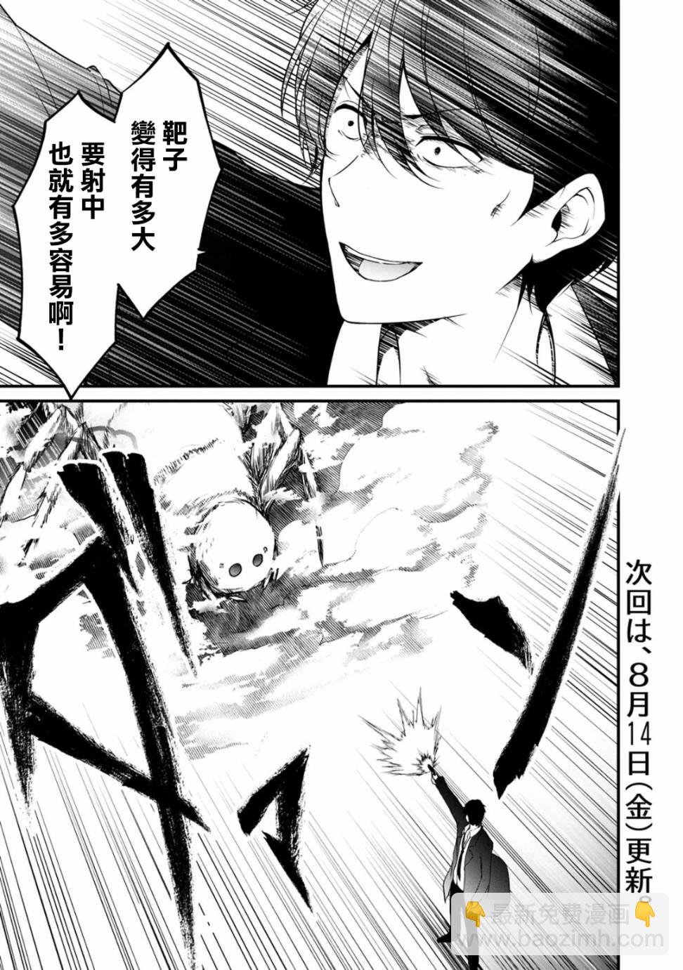 沒有名字的怪物 - 35話 - 1