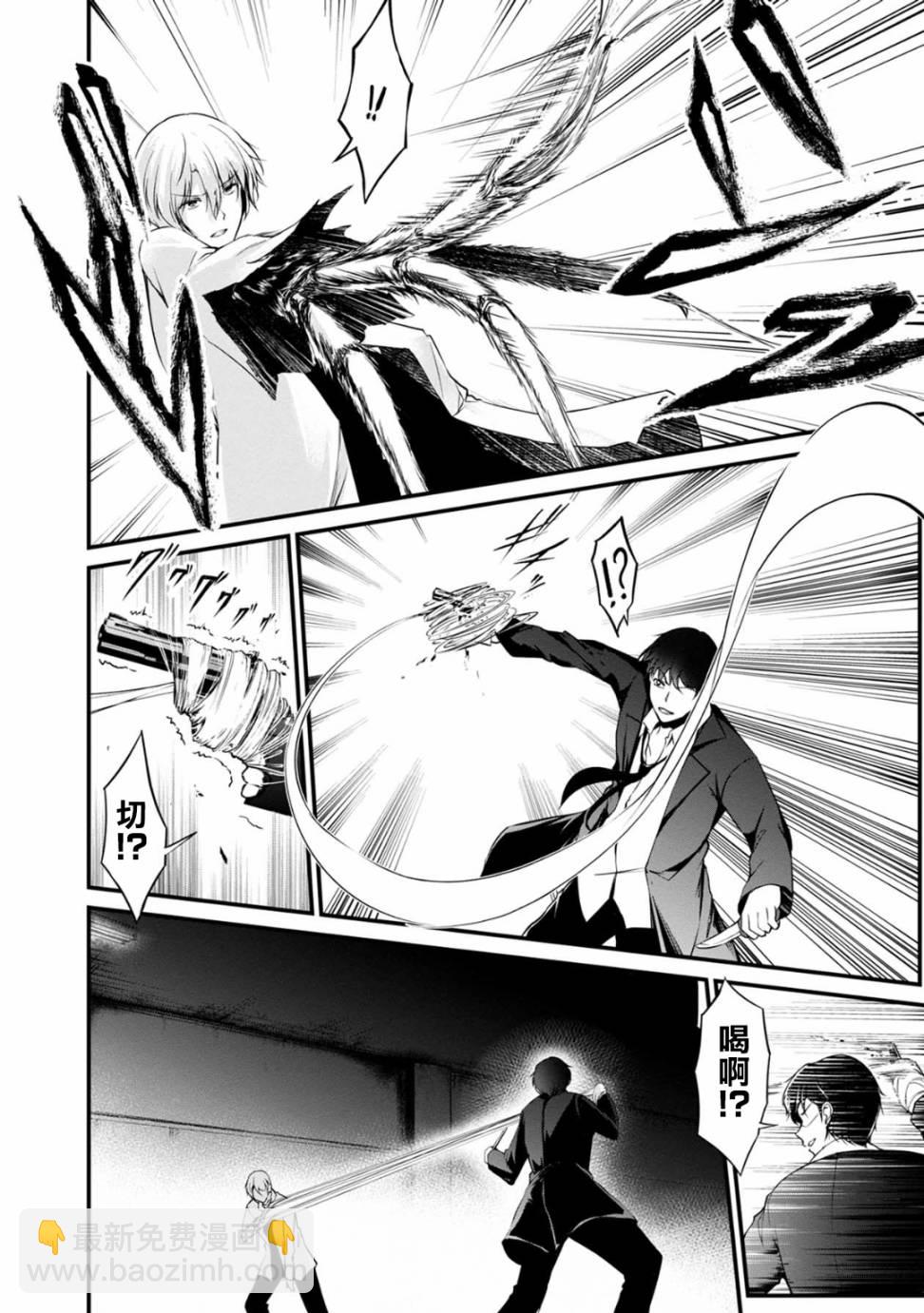 沒有名字的怪物 - 35話 - 4