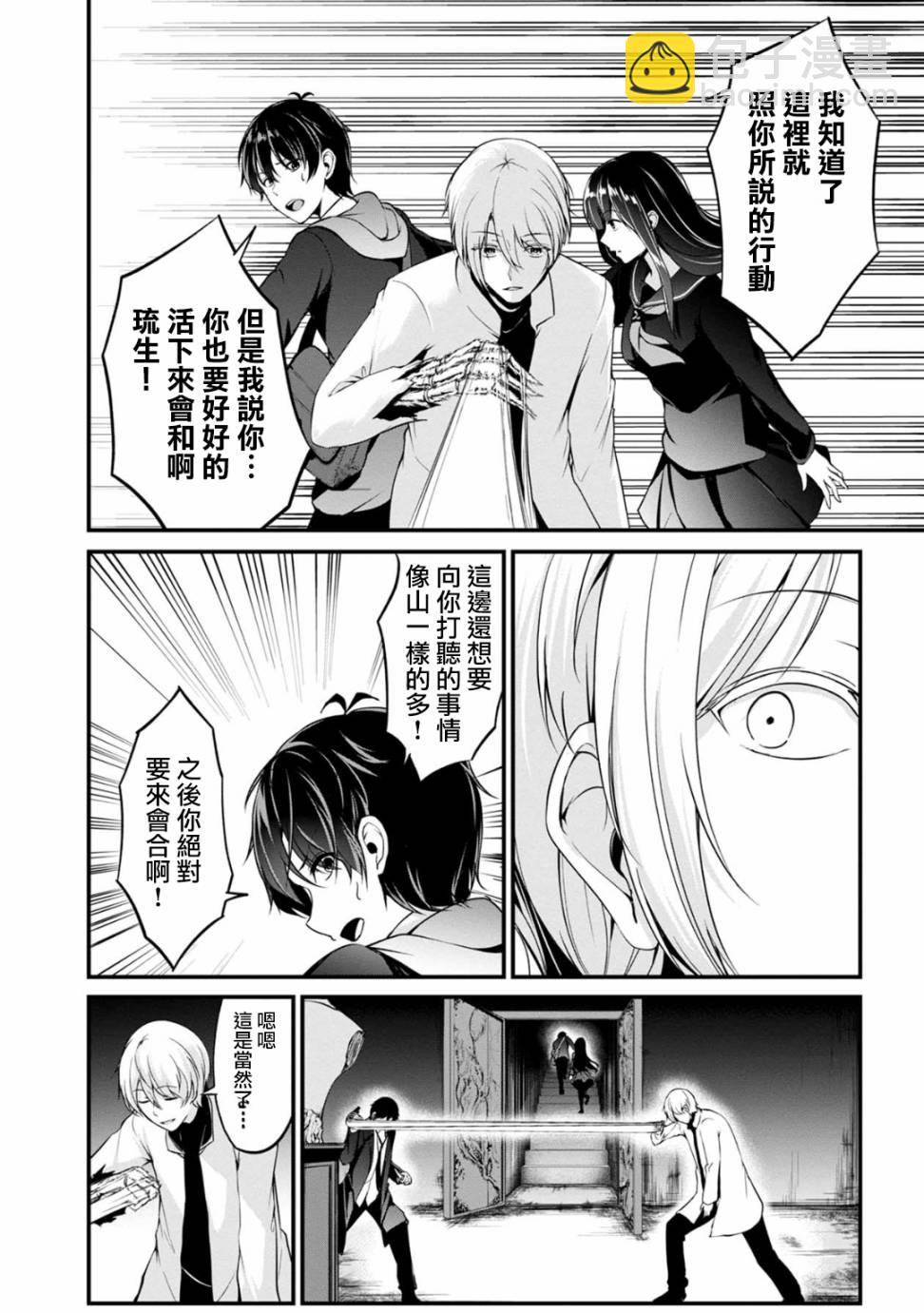 沒有名字的怪物 - 35話 - 4