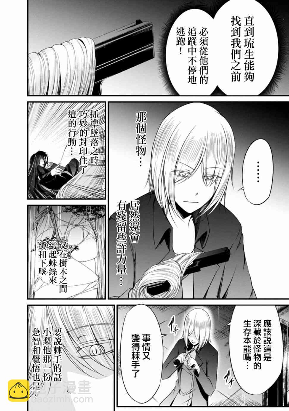 沒有名字的怪物 - 37話 - 2