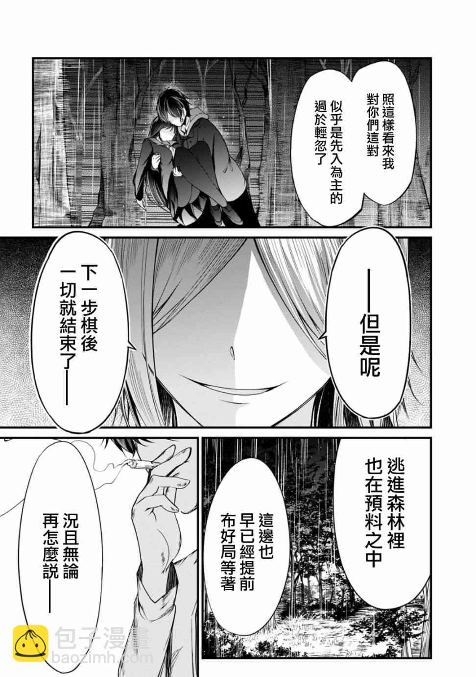 沒有名字的怪物 - 37話 - 3