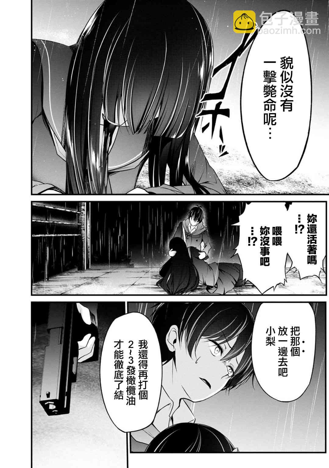 沒有名字的怪物 - 37話 - 2