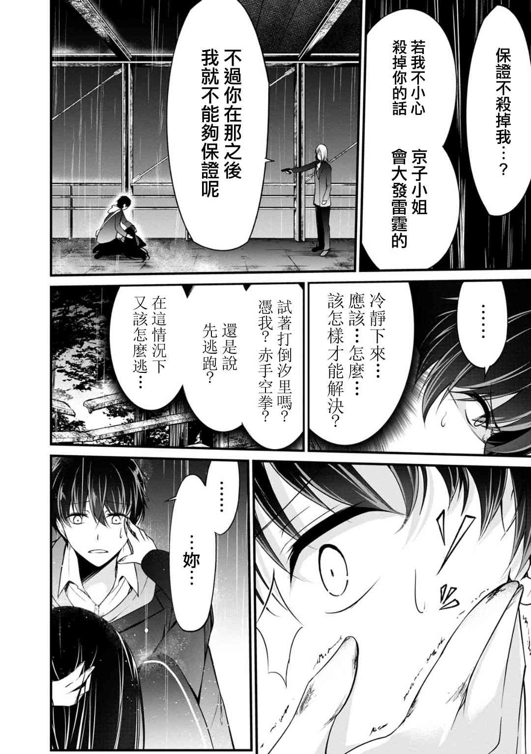 沒有名字的怪物 - 37話 - 4