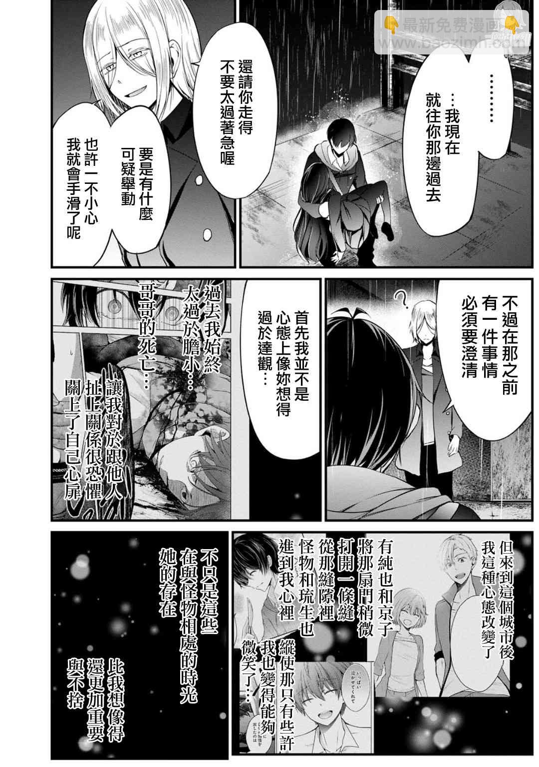 沒有名字的怪物 - 37話 - 4