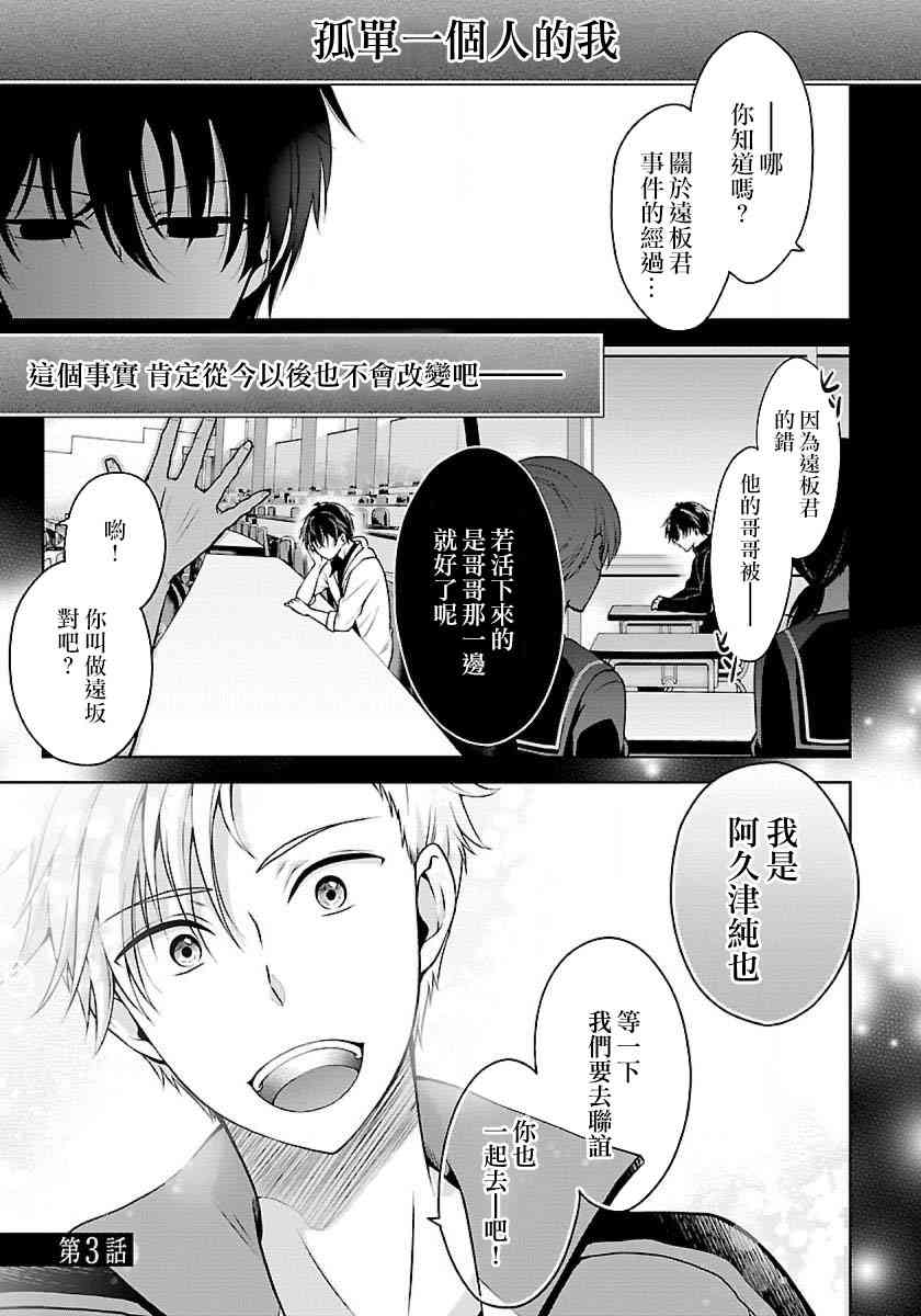 沒有名字的怪物 - 3話 - 1