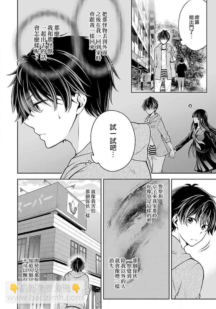 沒有名字的怪物 - 3話 - 4