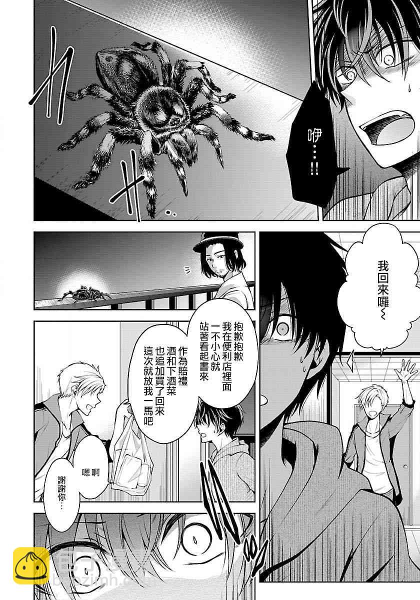 沒有名字的怪物 - 3話 - 6