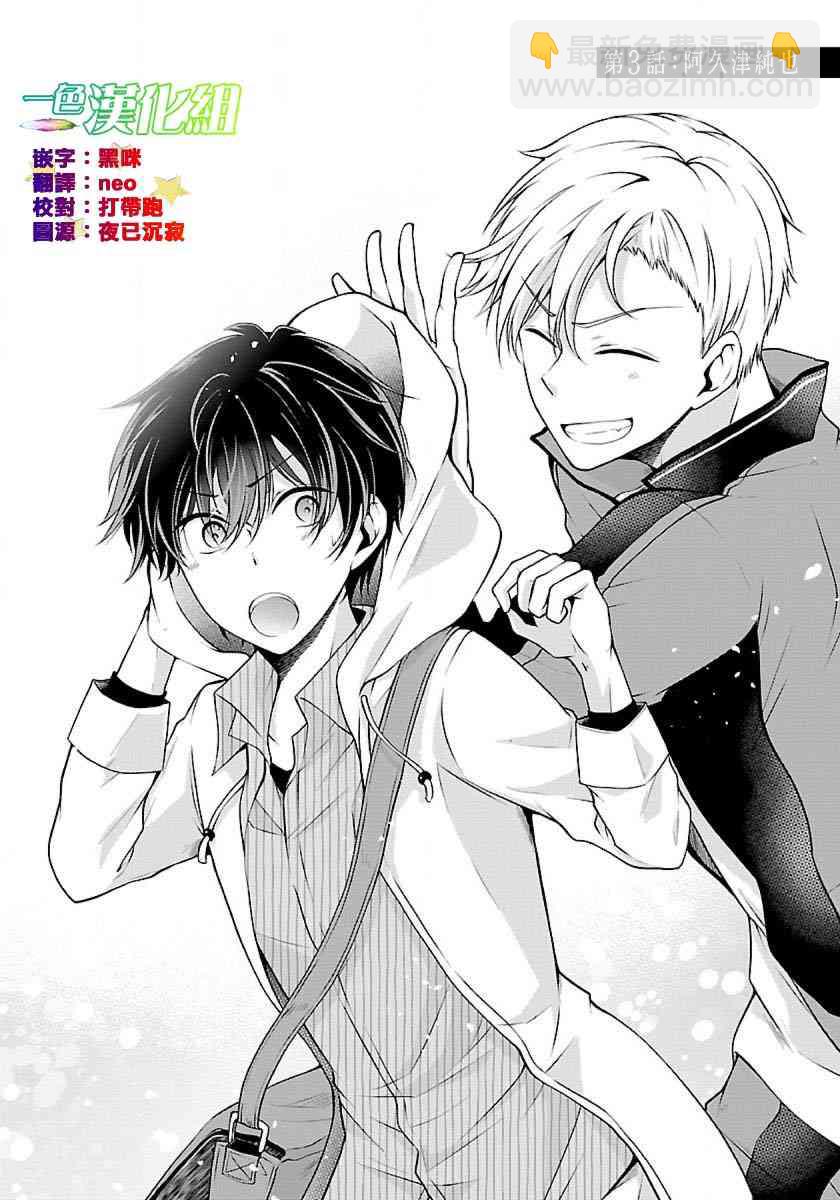 沒有名字的怪物 - 3話 - 2