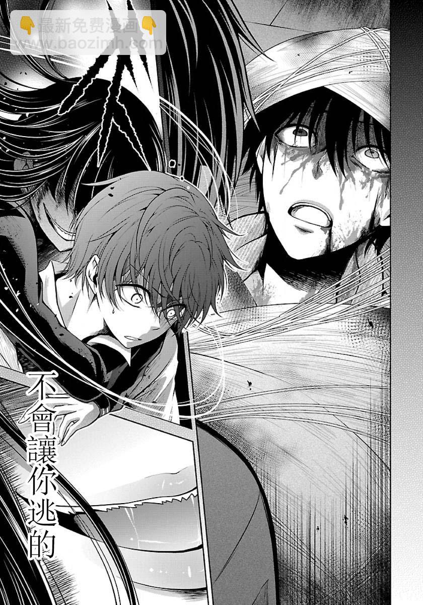 沒有名字的怪物 - 3話 - 3