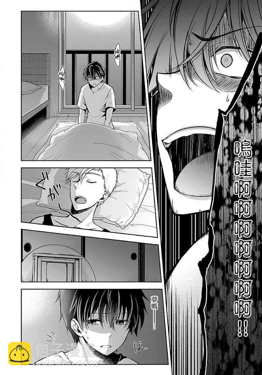 沒有名字的怪物 - 3話 - 4