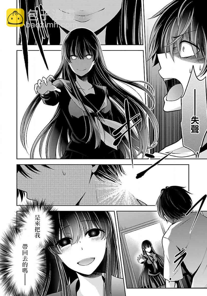 沒有名字的怪物 - 3話 - 6