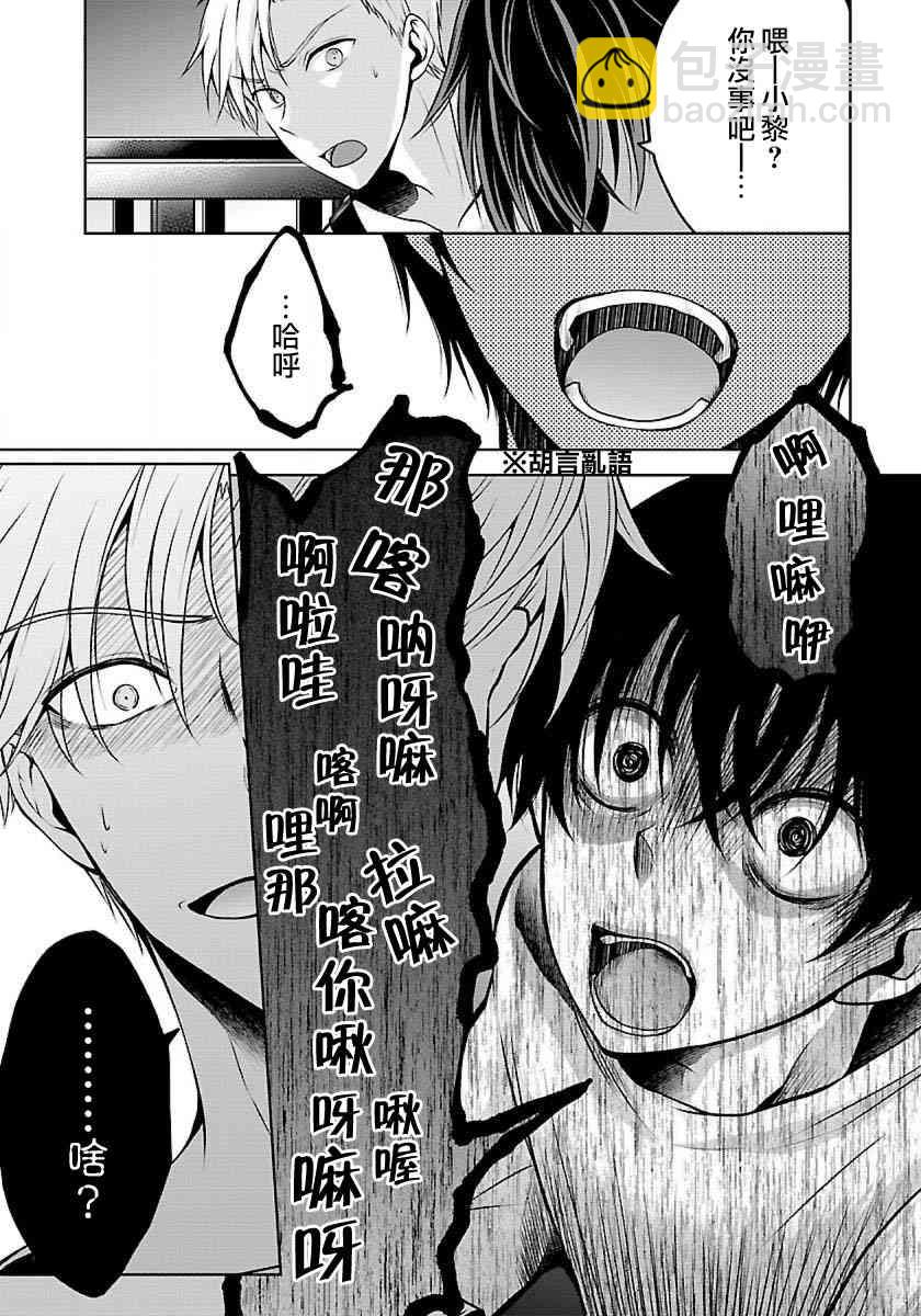 沒有名字的怪物 - 3話 - 3