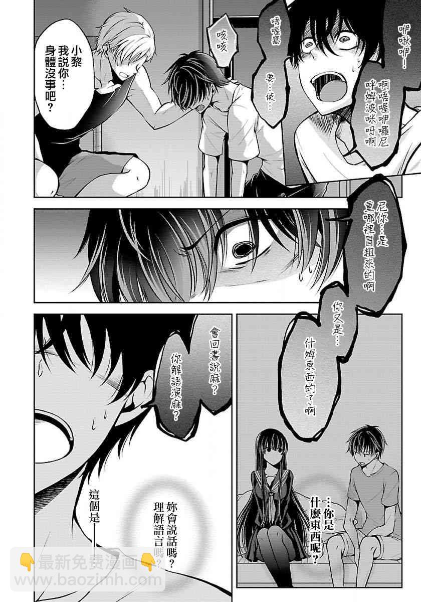 沒有名字的怪物 - 3話 - 4