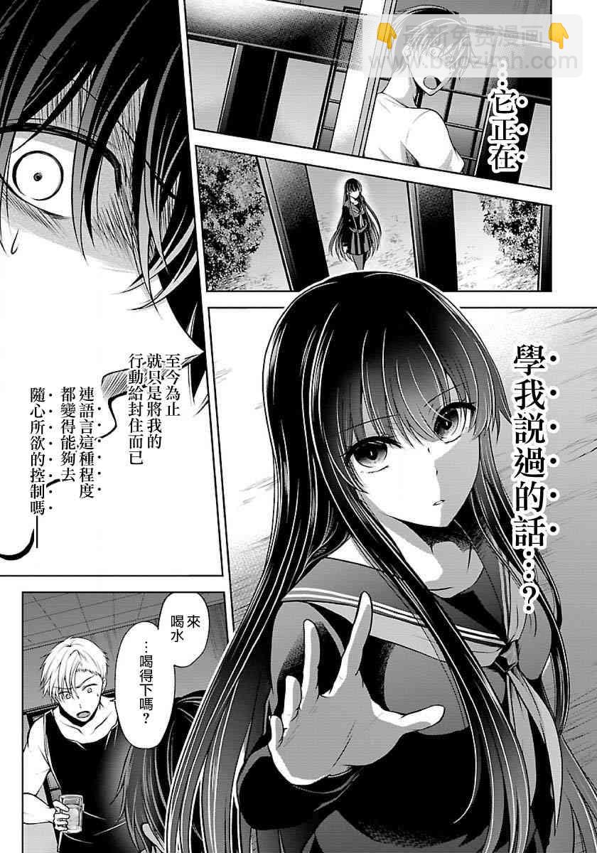 沒有名字的怪物 - 3話 - 5