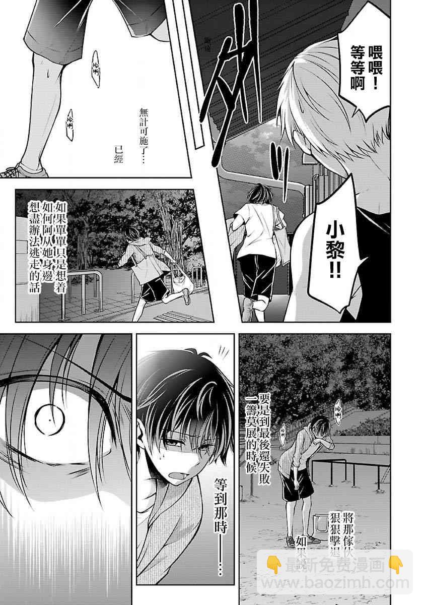 沒有名字的怪物 - 3話 - 1