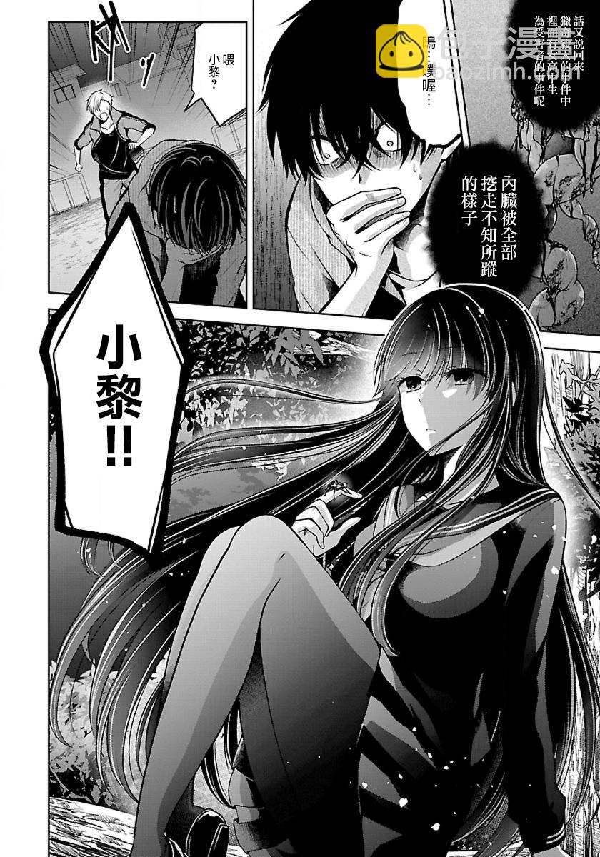 沒有名字的怪物 - 3話 - 4