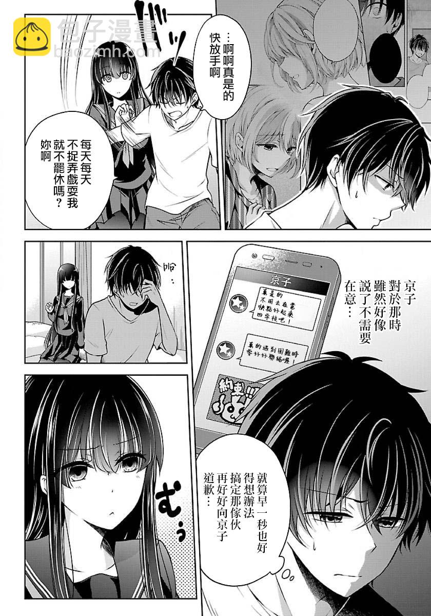 沒有名字的怪物 - 3話 - 4