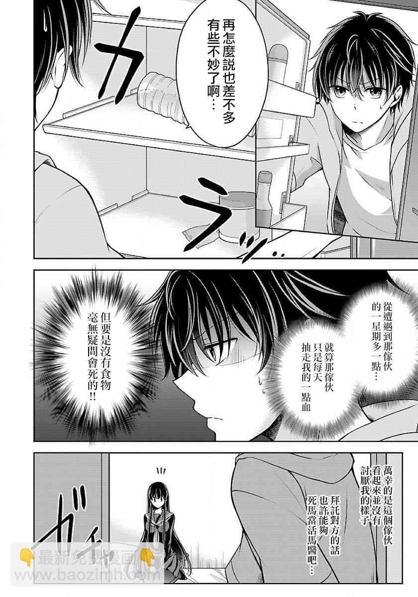 沒有名字的怪物 - 3話 - 6