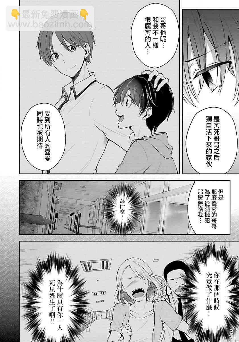 沒有名字的怪物 - 5話 - 3