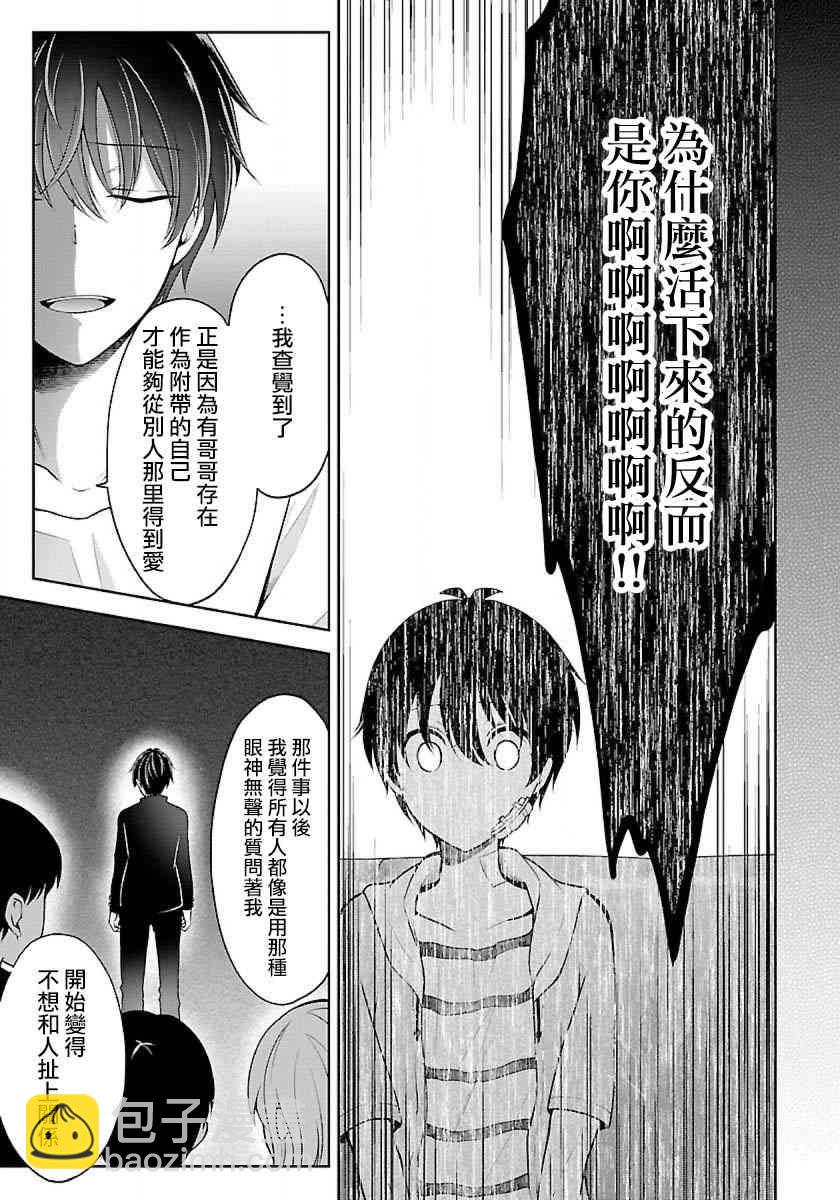 沒有名字的怪物 - 5話 - 4