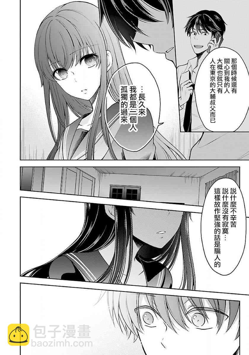 沒有名字的怪物 - 5話 - 5