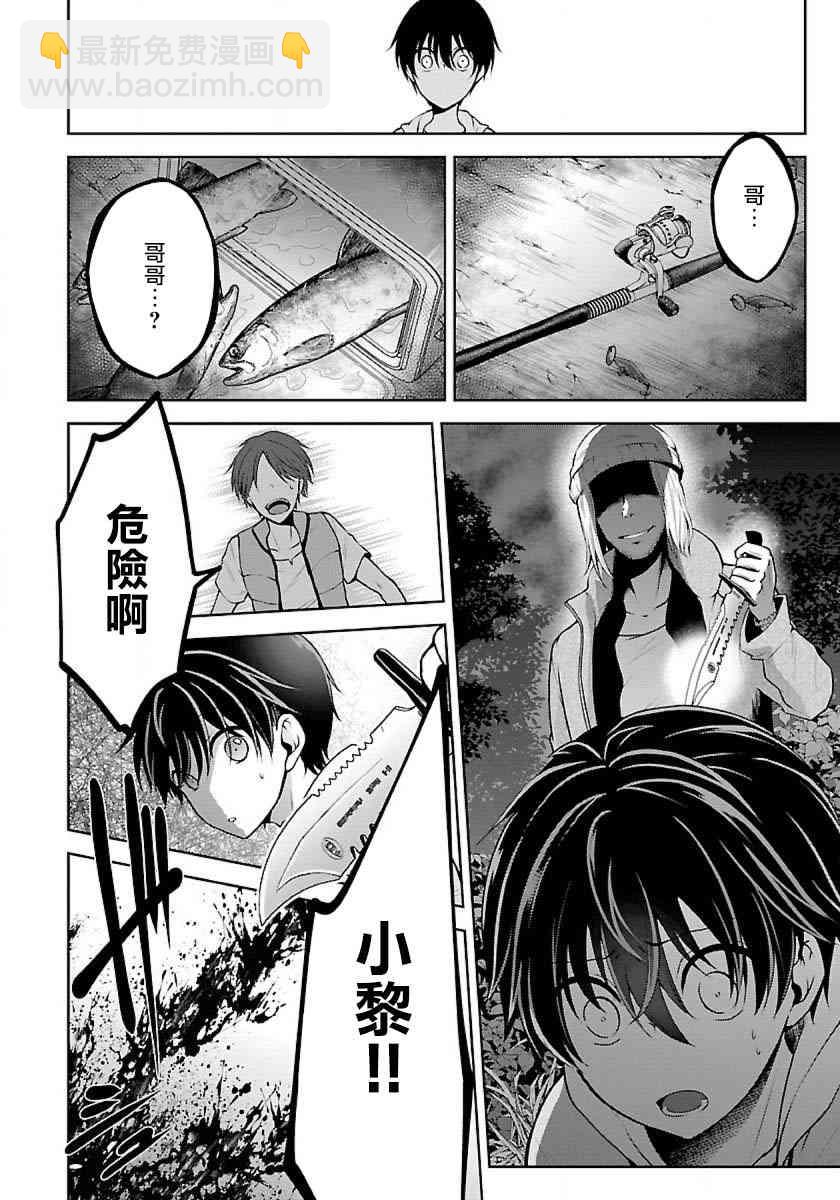 沒有名字的怪物 - 5話 - 2