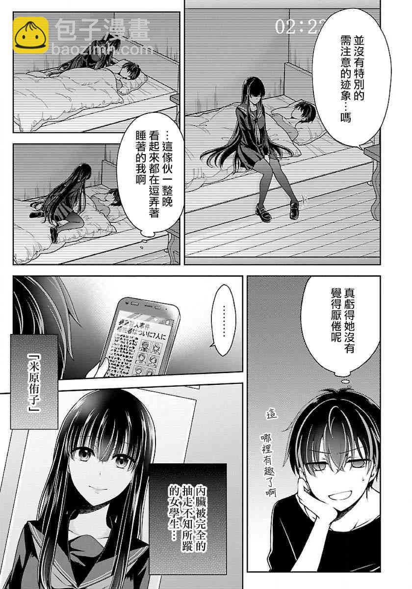 沒有名字的怪物 - 5話 - 2