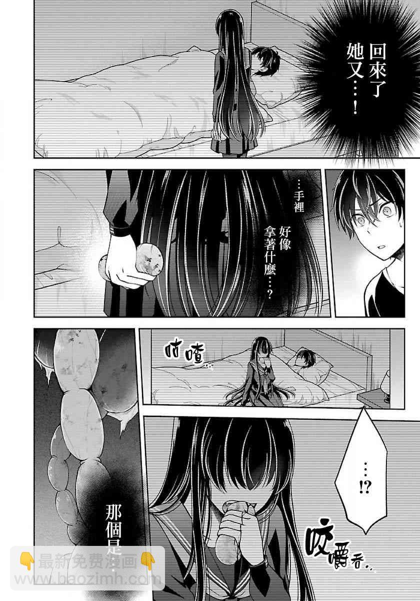 沒有名字的怪物 - 5話 - 5