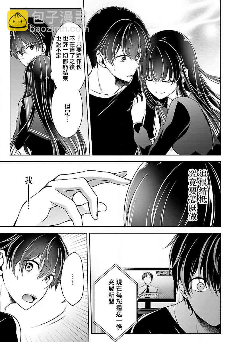 沒有名字的怪物 - 5話 - 5