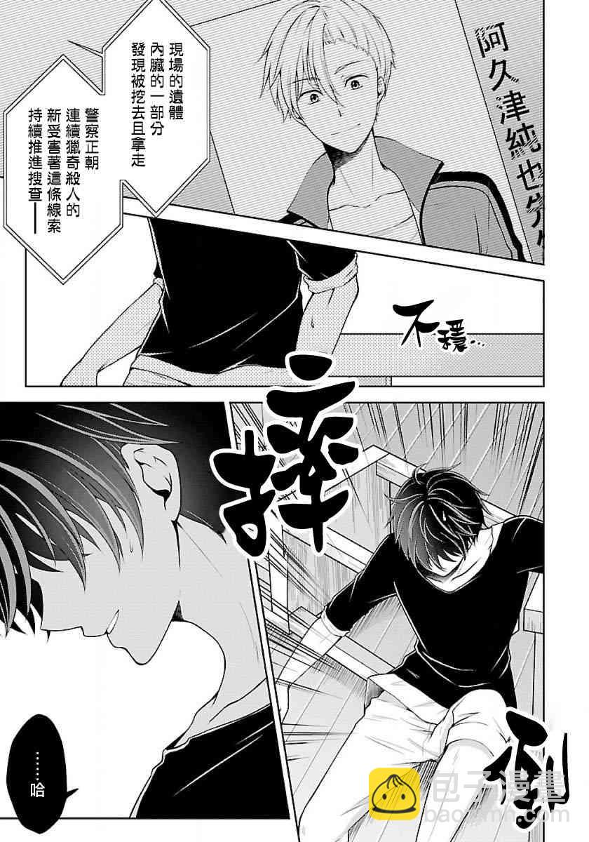 沒有名字的怪物 - 5話 - 7